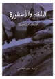 كتاب اللغة والأسطورة