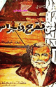 لمن تقرع الأجراس