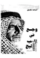 رواية وجع فى قلب الخليج
