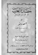 كتاب حضارة العرب تاريخهم علومهم آدابهم أخلاقهم عاداتهم