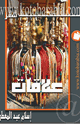 كتاب علاقات