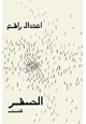 رواية الصفر