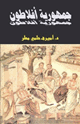 جمهورية أفلاطون