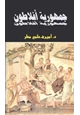 كتاب جمهورية أفلاطون