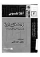 كتاب محاورة منكسينوس