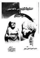 كتاب محاورة فايدروس