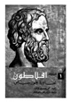 كتاب محاورة جورجياس
