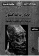 كتاب محاورة بارمنيدس