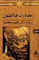 محاورة أفلاطون