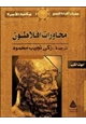 كتاب محاورة أفلاطون