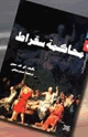 محاكمة سقراط