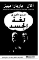 المرجع الأكيد في لغة الجسد