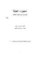 رواية الجنية