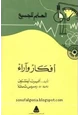 رواية أفكار وأراء