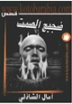 كتاب ضجيج الصمت