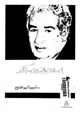 كتاب إحسان عبد القدوس يتذكر