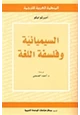 كتاب السيميائية وفلسفة اللغة