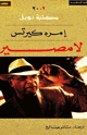 كتاب لا مصير