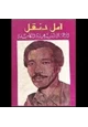 كتاب الأعمال الشعرية الكاملة