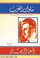 كتاب ملوك العرب - رحلة في البلاد العربية
