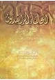كتاب الخلفاء الراشدون - أعمال وأحداث