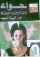 رواية حواء ذات الوجوه الثلاثة
