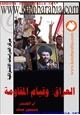 كتاب العراق وقيام المقاومة