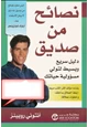 كتاب نصائح من صديق