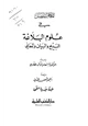 كتاب المفصل في علوم البلاغة