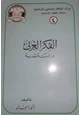 كتاب الفكر الغربى