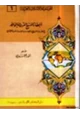كتاب أخطاء المنهج الغربي الوافد في العقائد والتاريخ والحضارة واللغة والأدب والاجتماع