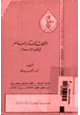 كتاب مشكلات الفكر المعاصر في ضوء الإسلام