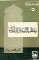 كتاب يقظة الإسلام في تركيا