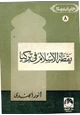 كتاب يقظة الإسلام في تركيا