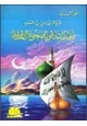 كتاب قراءة في ميراث النبوة إطار إسلامي للصحوة الإسلامية