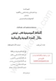 كتاب الثقافة الموسيقية في تونس خلال الفترة البونية والرومانية