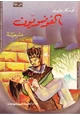 رواية الفوضويون