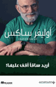 كتاب أريد ساقاً أقف عليها