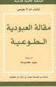 مقالة العبودية الطوعية