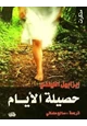 كتاب حصيلة الايام