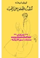 رواية ثلاث قصص عن الحب