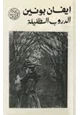 قصة الدروب الظليلة