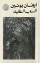 الدروب الظليلة - مجموعة أقاصيص