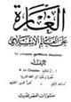 كتاب الغارة على العالم الإسلامي