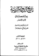 كتاب تاريخ الدولة الزيانية بتلمسان
