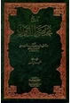 كتاب تاريخ مختصر الدول