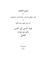 كتاب تاريخ الحكماء