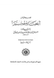 كتاب نصوص من أخبار مصر