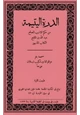 كتاب الدرة اليتيمة