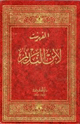 كتاب الفهرست والتكملة